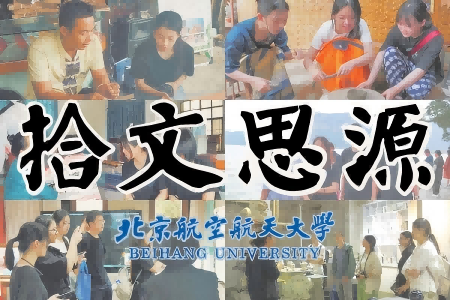 北航“拾文思源“實踐隊深耕云南非遺 新媒體創新非遺傳承彰顯青年擔當